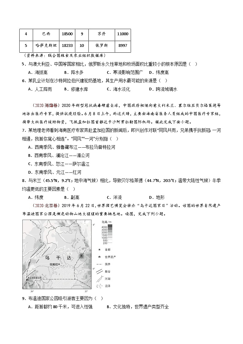 十年(14-23)高考地理真题分项汇编专题17 区域地理(原卷版)第3页