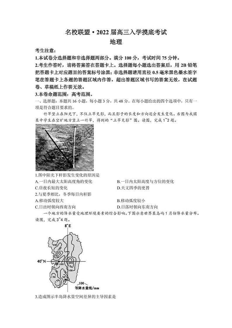 2022届湖南省名校联盟高三上学期入学摸底考试地理试题(PDF版)第1页
