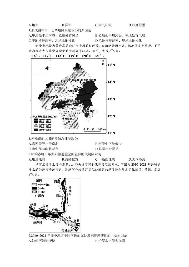 2022届湖南省名校联盟高三上学期入学摸底考试地理试题(PDF版)第2页
