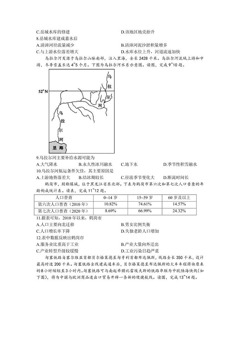 2022届湖南省名校联盟高三上学期入学摸底考试地理试题(PDF版)第3页