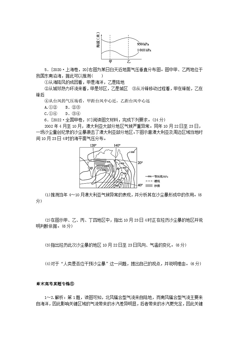 2024版新教材高考地理全程一轮总复习第一部分自然地理高考真题专练05第五章常见天气系统新人教版第2页