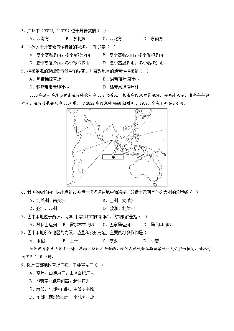 地理(全国通用)02-2023年秋季高一入学分班考试模拟卷(原卷版)第2页