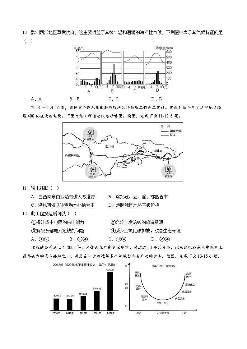 地理(全国通用)02-2023年秋季高一入学分班考试模拟卷(原卷版)第3页