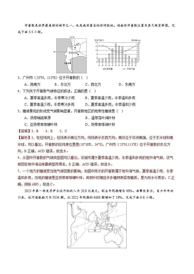 地理(全国通用)02-2023年秋季高一入学分班考试模拟卷(解析版)第2页