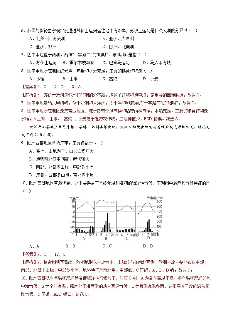 地理(全国通用)02-2023年秋季高一入学分班考试模拟卷(解析版)第3页
