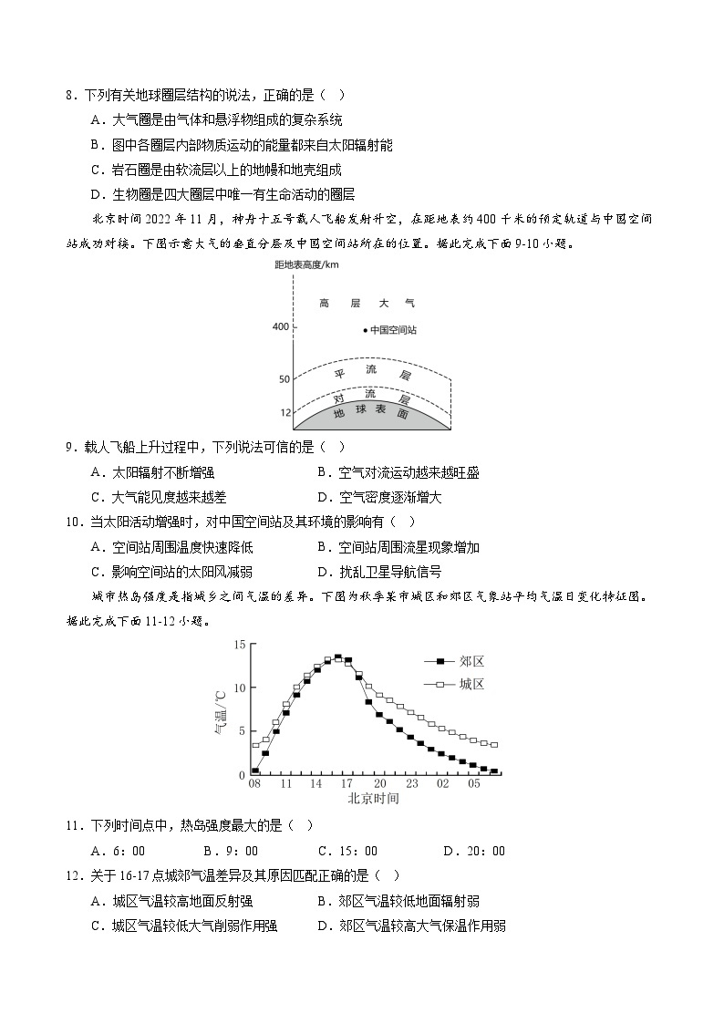 地理（全国通用）03-2023年秋季高一入学分班考试模拟卷（4份打包，原卷版+答题卡+解析版）03