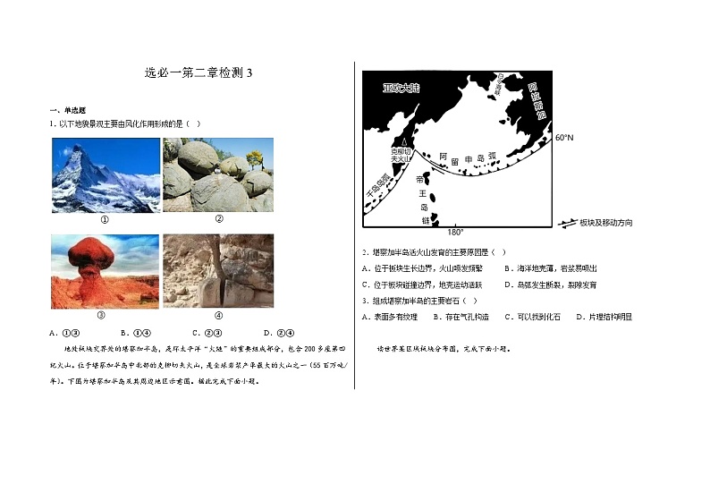 湘教版2019 高中地理 选修一第二章检测3+答案第1页