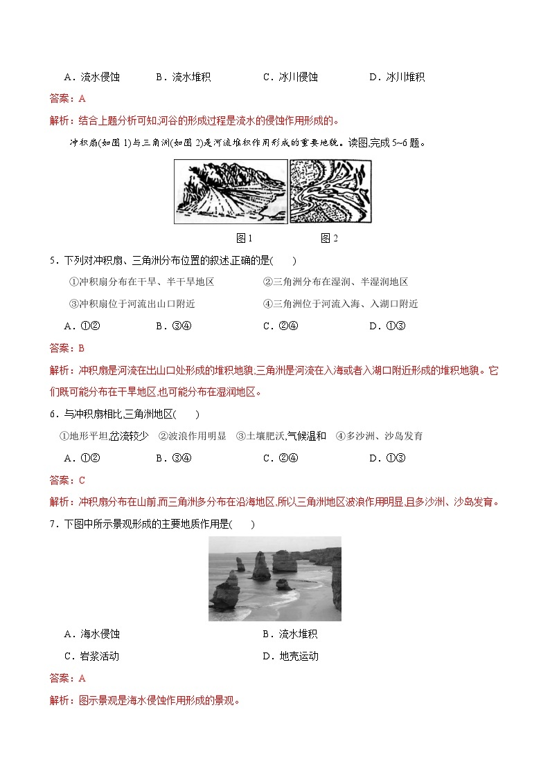 中图版2019 高中地理 必修第一册 2.1主要地貌的景观特点（练习）02