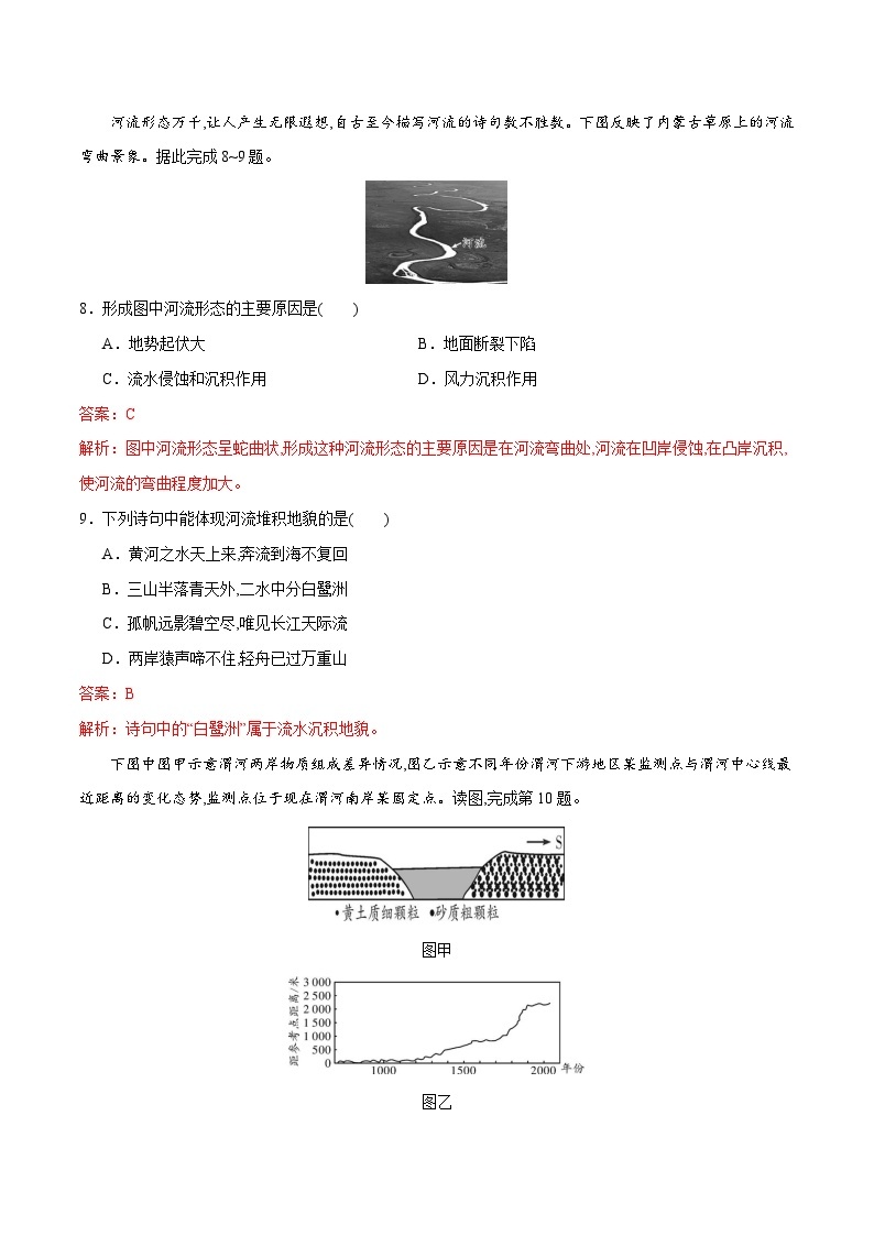 中图版2019 高中地理 必修第一册 2.1主要地貌的景观特点（练习）03