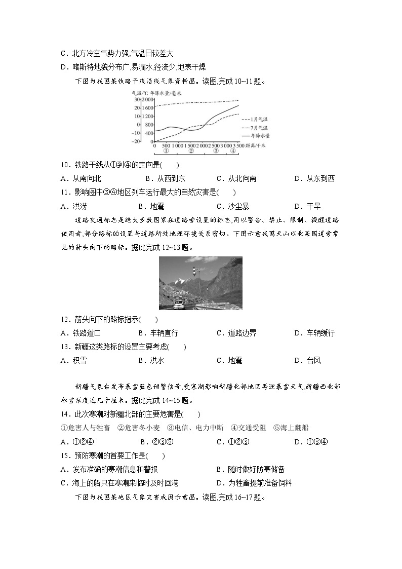 中图版2019 高中地理 必修第一册 第三章 常见自然灾害的成因与避防（单元测试）03