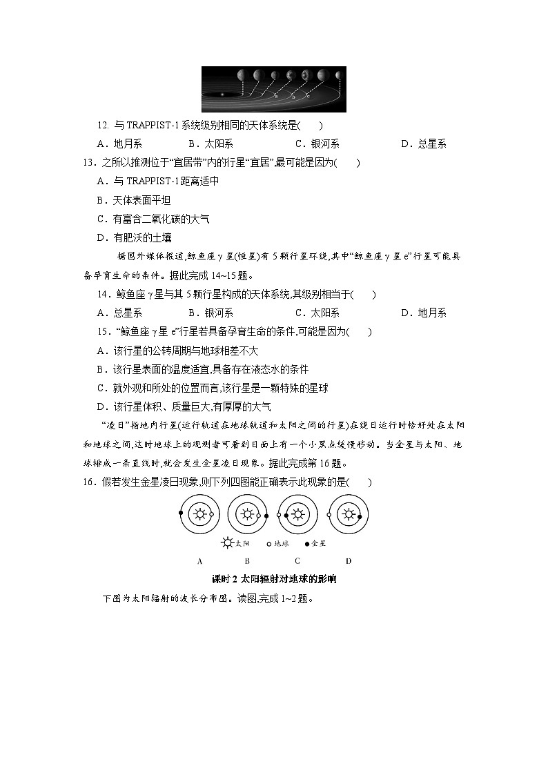 中图版2019 高中地理 必修第一册1.1地球所处的宇宙环境(练习)03