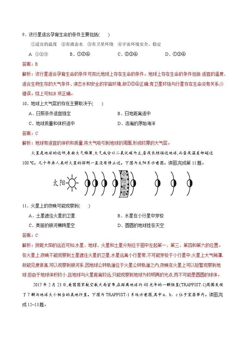 中图版2019 高中地理 必修第一册1.1地球所处的宇宙环境（练习）03