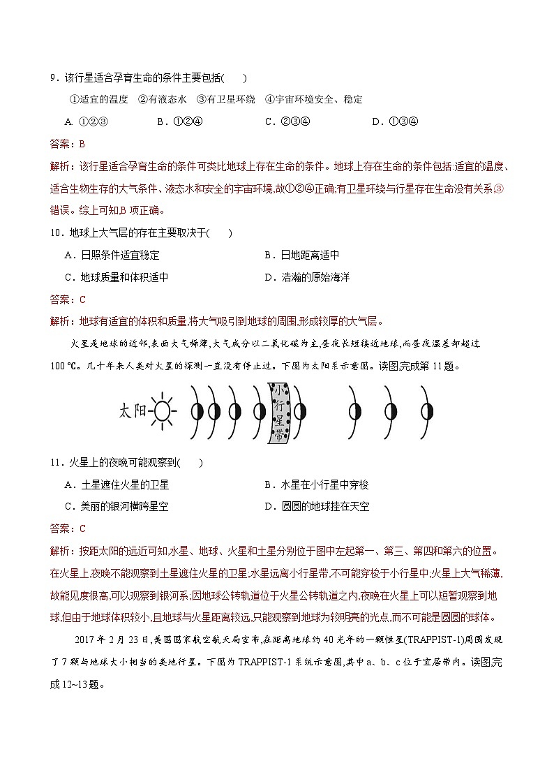 中图版2019 高中地理 必修第一册1.1地球所处的宇宙环境(练习)03
