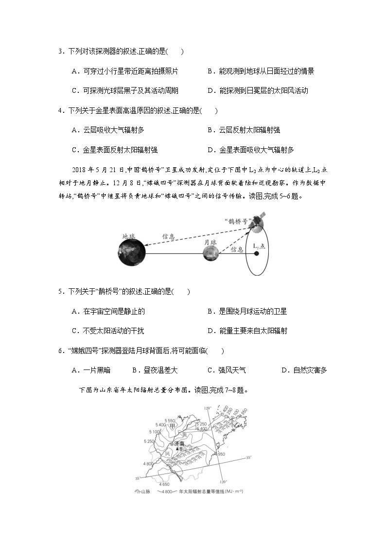 中图版2019 高中地理 必修第一册第一章 宇宙中的地球（单元测试）02