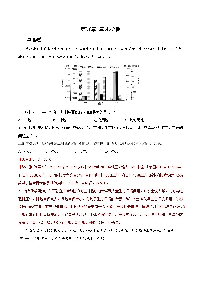 中图版2019 高中地理 必修第二册 同步备课试题 第五章 章末检测(含解析)01
