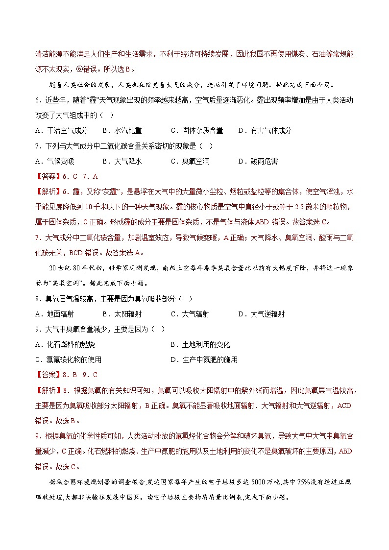 中图版2019 高中地理 必修第二册 同步备课试题 第五章 章末检测(含解析)03