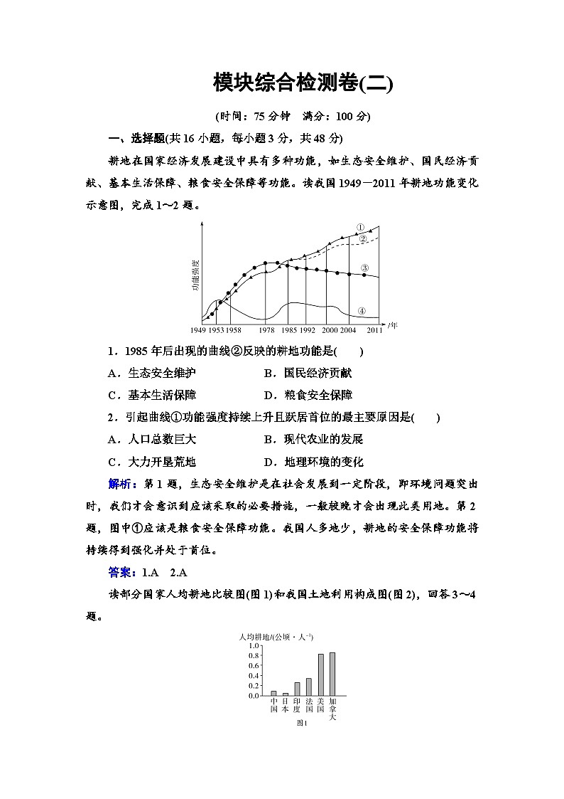 中图版 高中地理 选择性必修3 模块综合检测卷(二)第1页