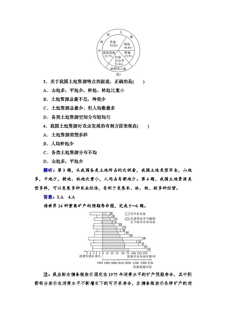 中图版 高中地理 选择性必修3 模块综合检测卷(二)第2页