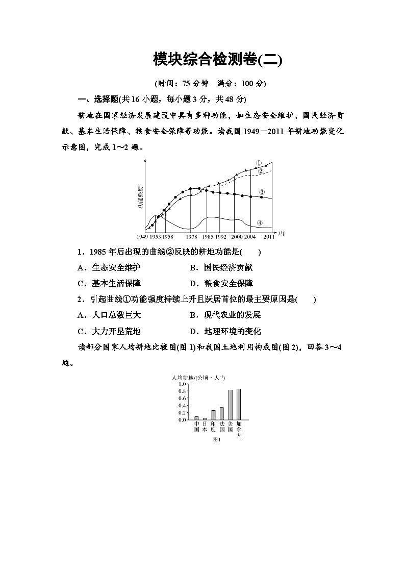 中图版 高中地理 选择性必修3 模块综合检测卷(二) 无答案第1页