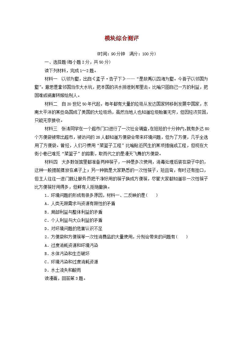 中图版 高中地理 选择性必修3 模块综合测评第1页