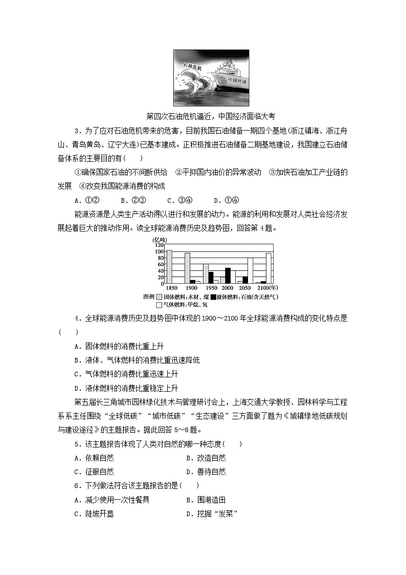 中图版 高中地理 选择性必修3 模块综合测评第2页