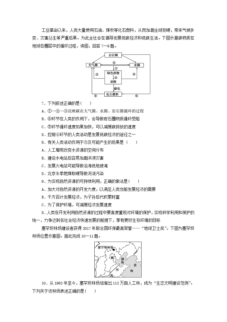 中图版 高中地理 选择性必修3 模块综合测评第3页