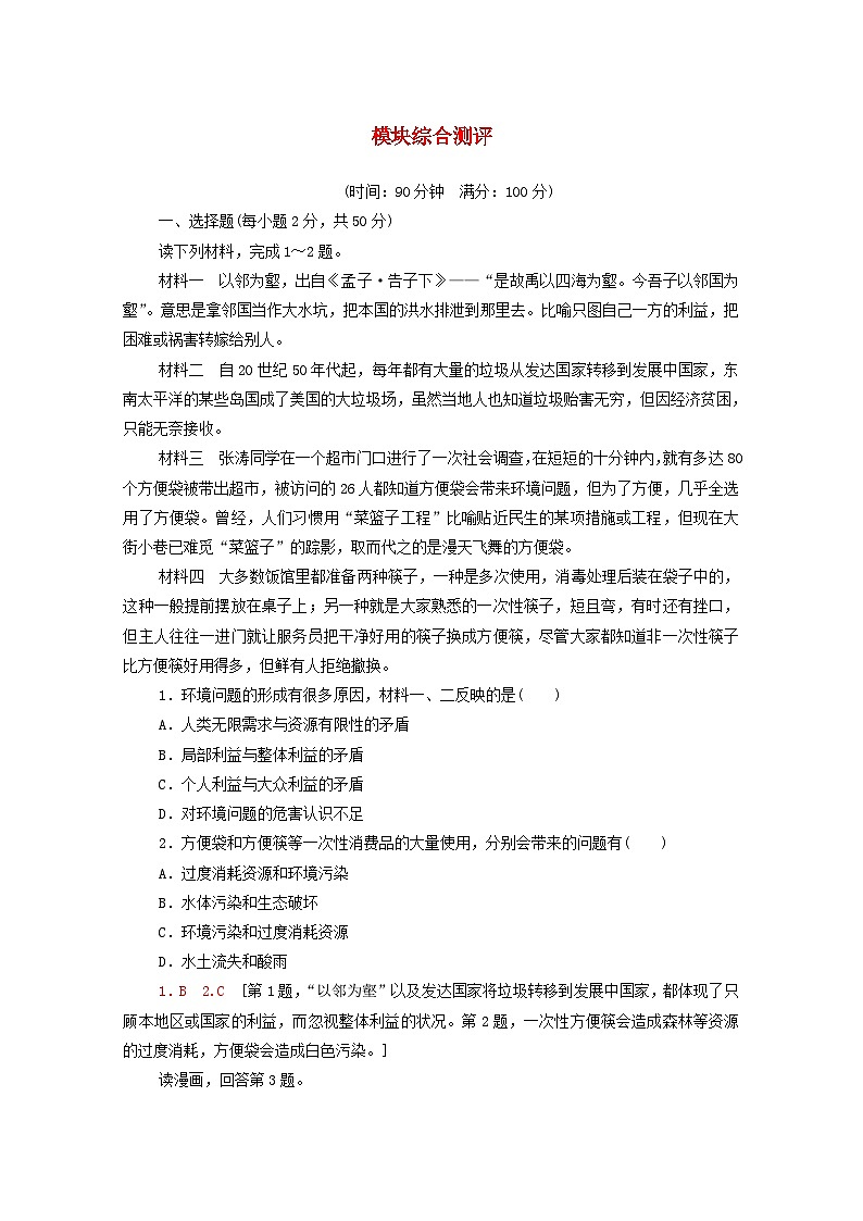 中图版 高中地理 选择性必修3 模块综合测评含解析第1页
