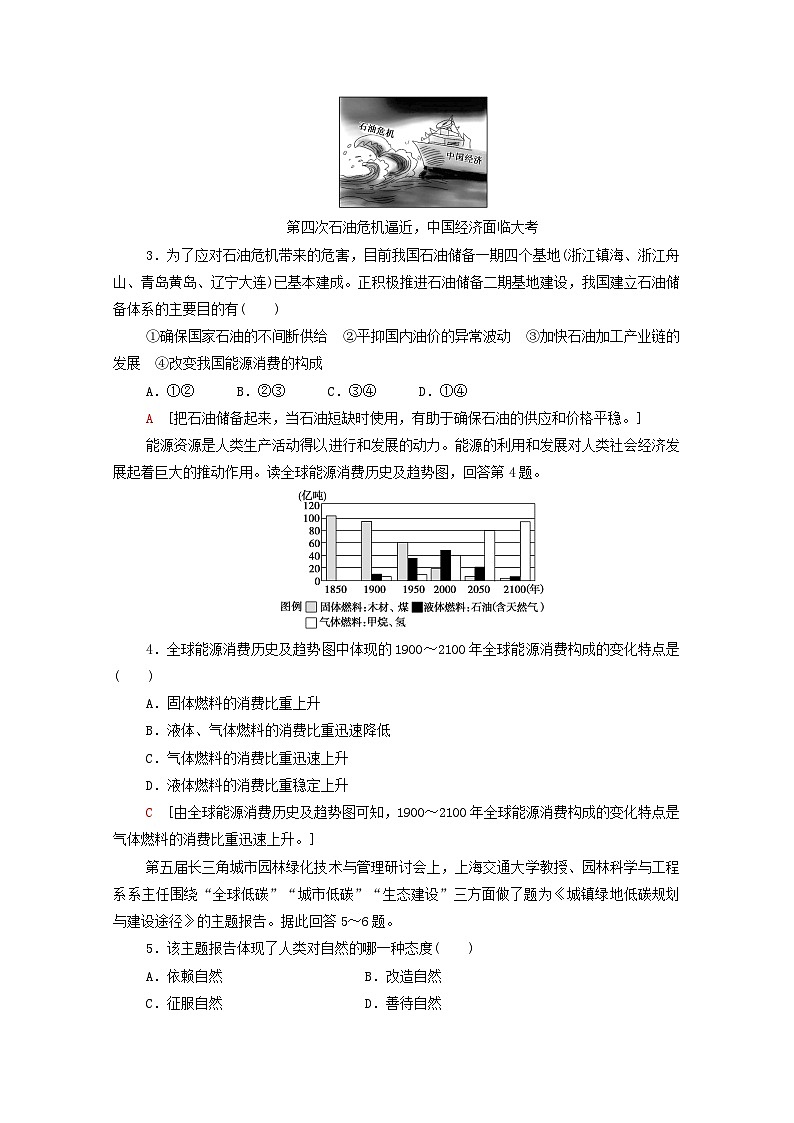 中图版 高中地理 选择性必修3 模块综合测评含解析第2页