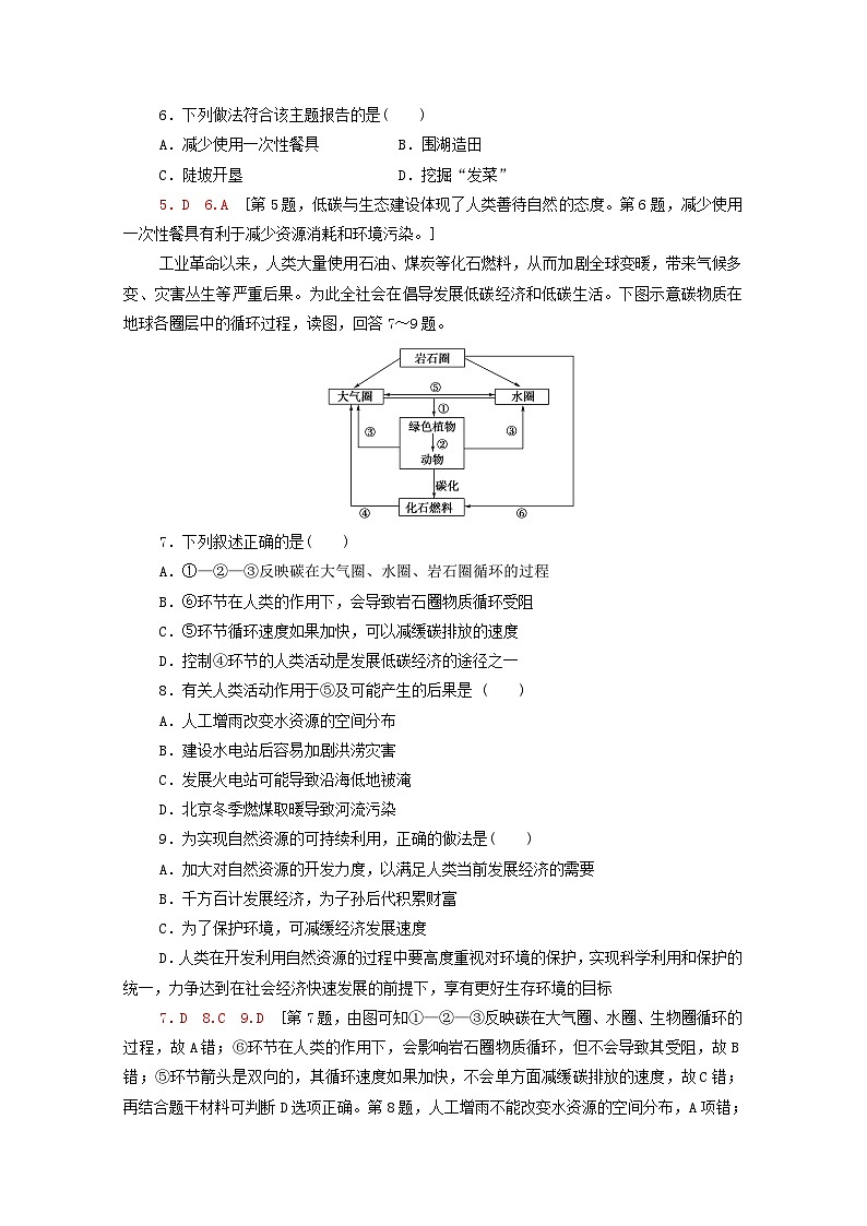 中图版 高中地理 选择性必修3 模块综合测评含解析第3页