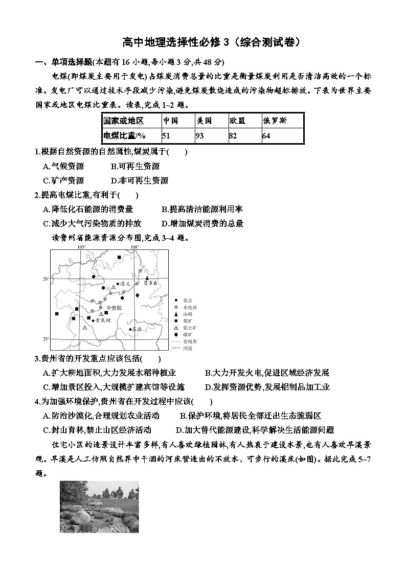 湘教版2019 高中地理 選修3  綜合測試卷1 （附答案）第1頁