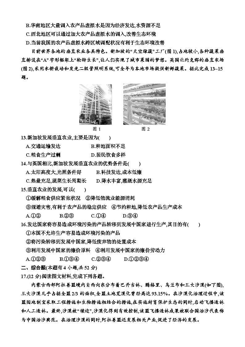 湘教版2019 高中地理 選修3  綜合測試卷1 （附答案）第3頁