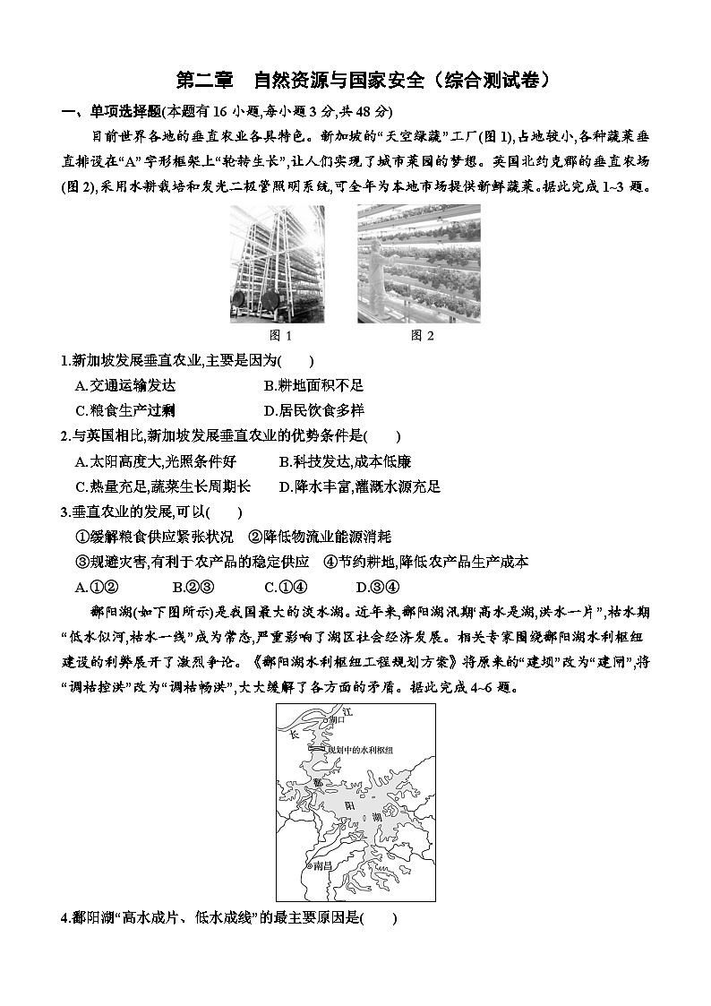 湘教版2019 高中地理 選修3 第二章  自然資源與國家安全（綜合測試卷）（附答案）第1頁