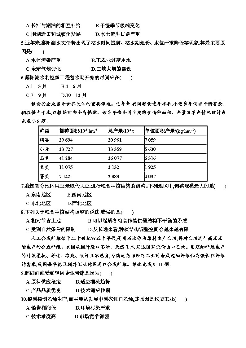 湘教版2019 高中地理 選修3 第二章  自然資源與國家安全（綜合測試卷）（附答案）第2頁
