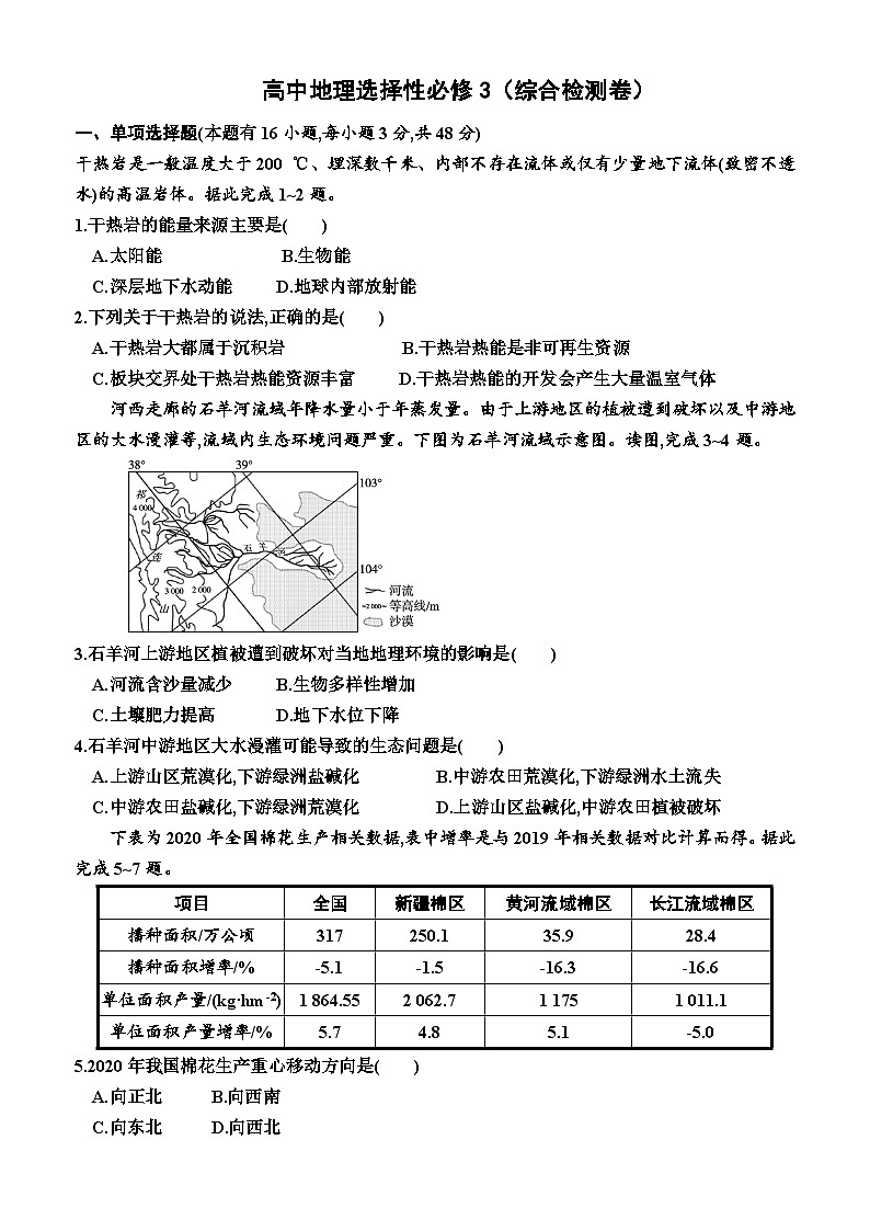 湘教版2019 高中地理 選修3 綜合檢測卷2(附答案)第1頁
