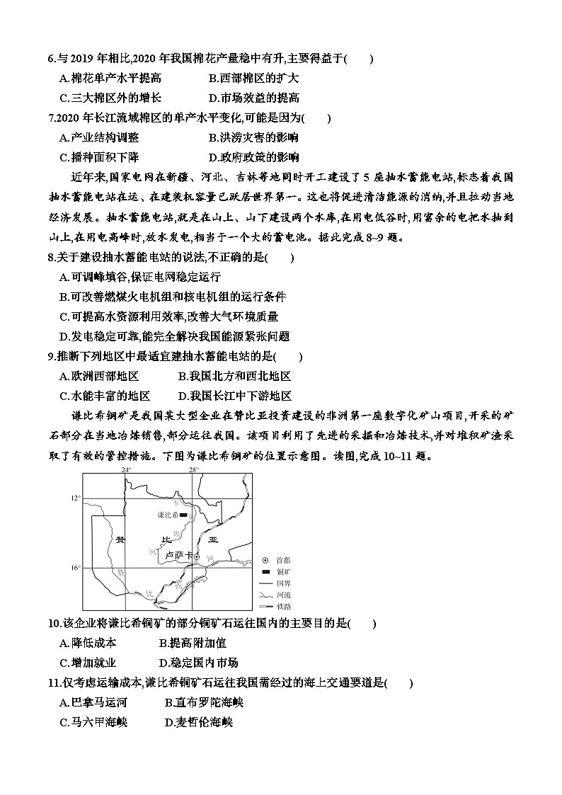 湘教版2019 高中地理 選修3 綜合檢測卷2(附答案)第2頁