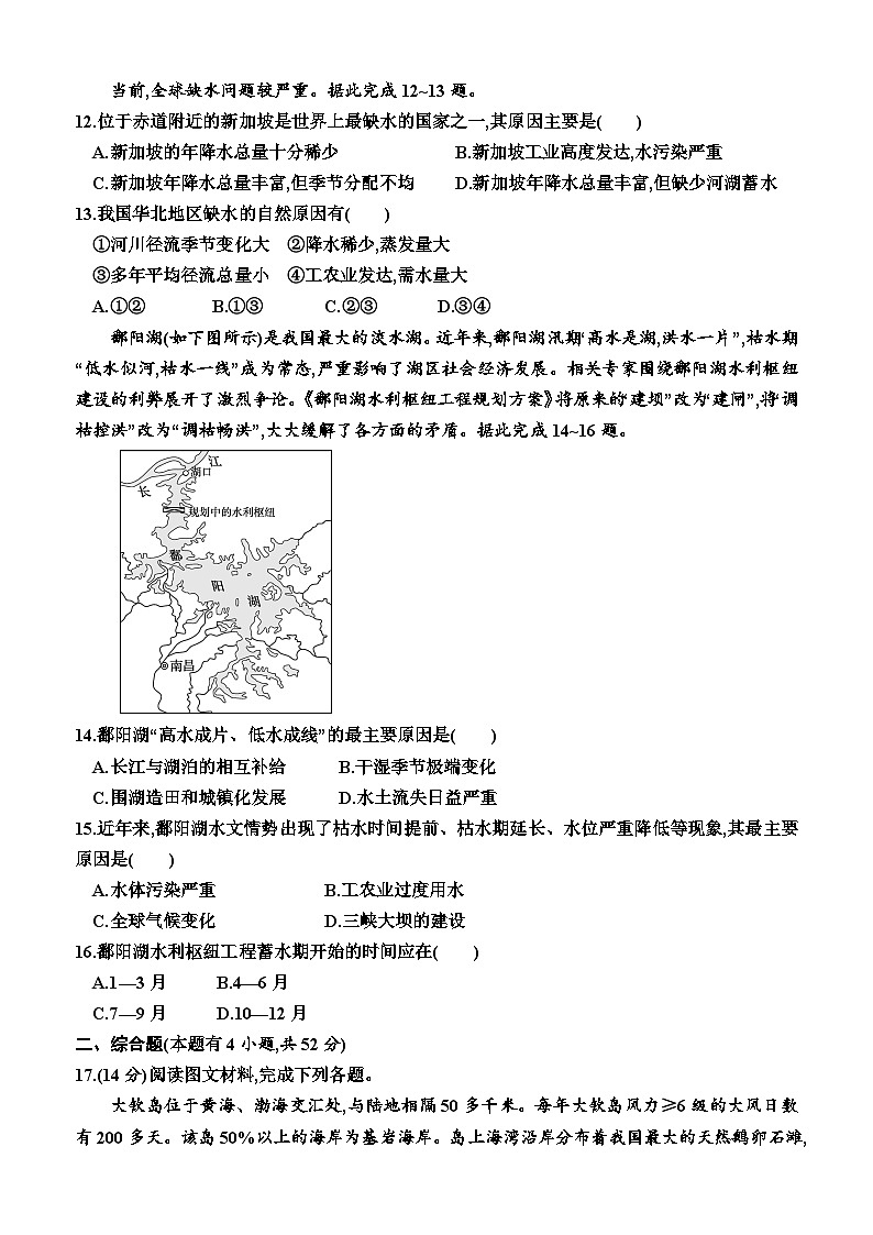 湘教版2019 高中地理 選修3 綜合檢測卷2(附答案)第3頁