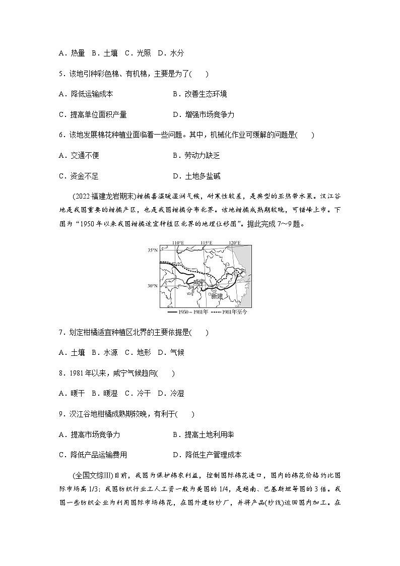 鲁教版2019 高中地理必修二 第三单元 产业区位选择 单元检测试卷(三)(解析版)02