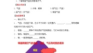 湘教版 (2019)第三章 大气的运动第三节 天气系统精品学案