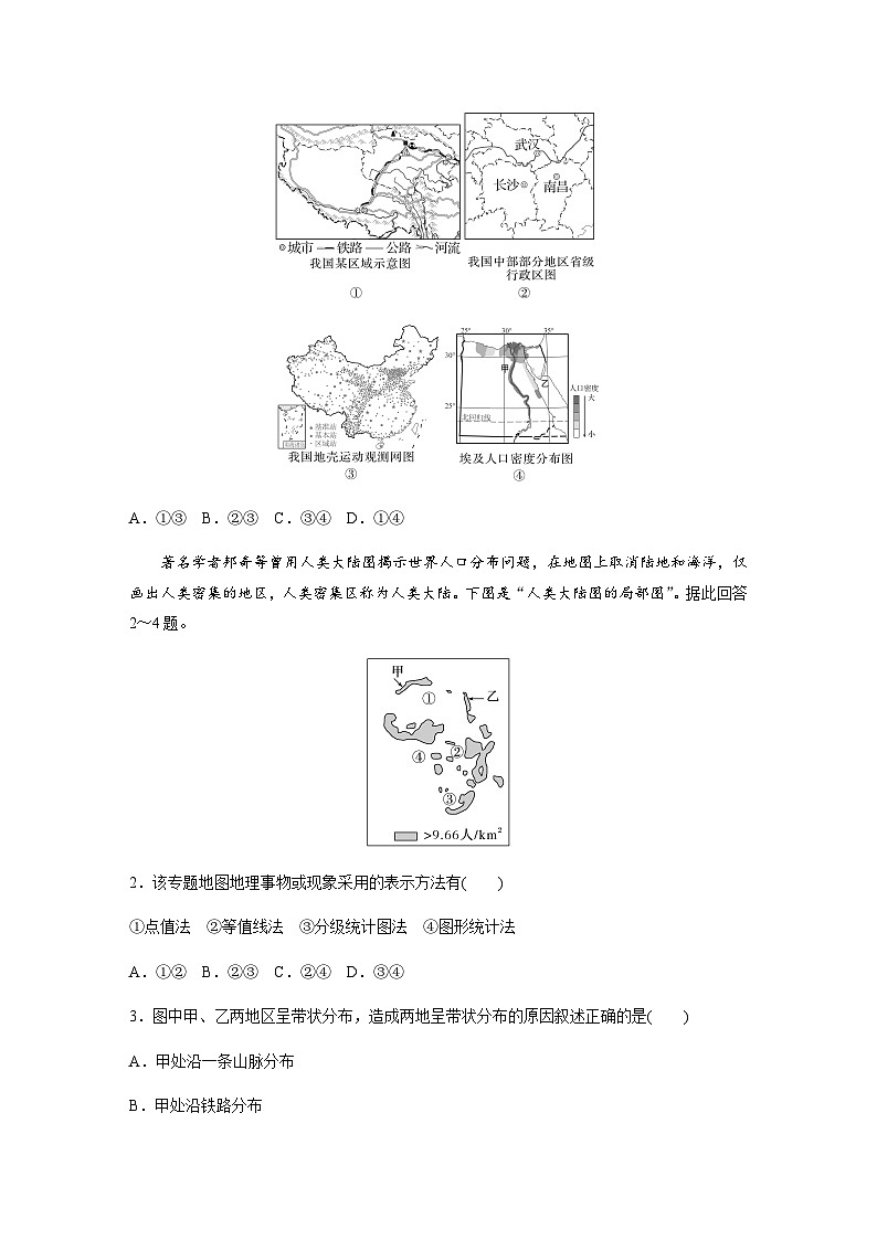 鲁教版2019 高中地理 必修第二册 单元活动 学用专题地图 学案(含答案)第2页