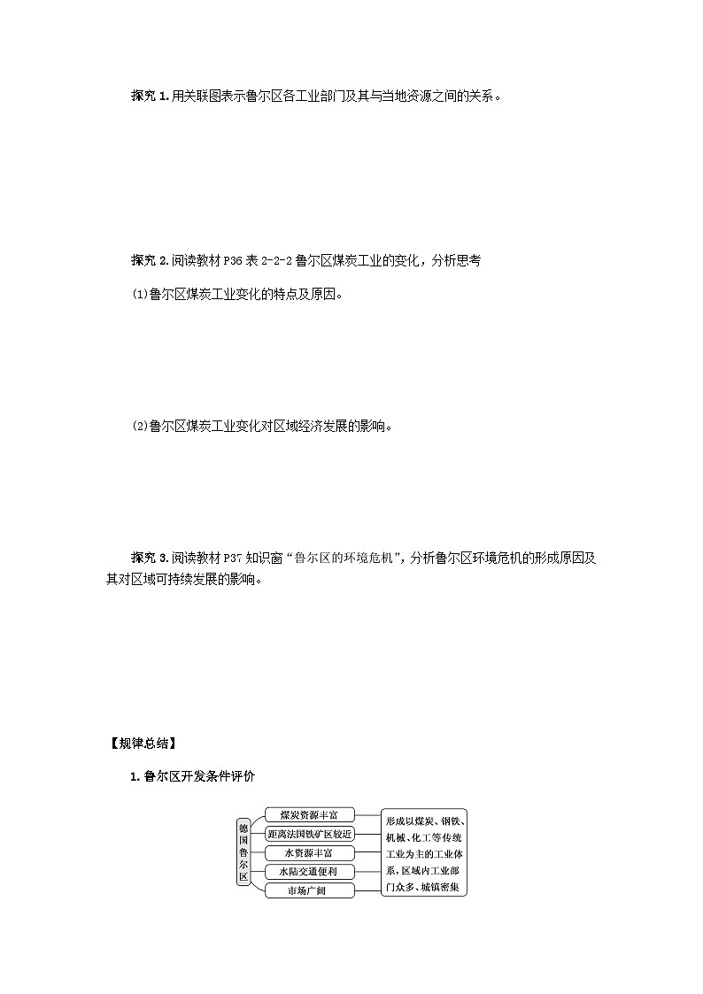 鲁教版(2019)高中地理 选修2 2.2 资源枯竭地区的发展——以德国鲁尔区为例(一) 导学案(含答案)03