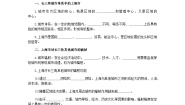 高中地理鲁教版 (2019)选择性必修2 区域发展第一节 大都市辐射对区域发展的影响——以上海市为例优质学案