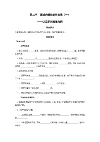 高中地理魯教版 (2019)選擇性必修2 區(qū)域發(fā)展第二節(jié) 流域內部的協(xié)作發(fā)展——以尼羅河流域為例優(yōu)質學案設計