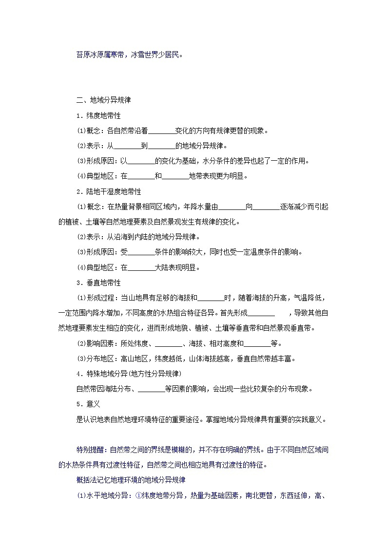 中图版2019 高中地理选修一 第五章自然地理环境的整体性和地域分异规律2自然地理环境的地域分异规律学案第2页