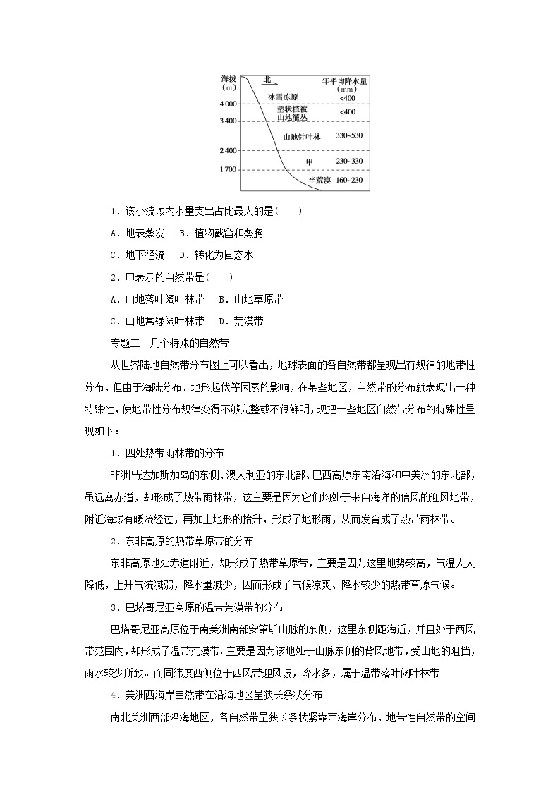 中图版2019 新教材高中地理 选修一 第五章自然地理环境的整体性和地域分异规律学案（3份打包）03