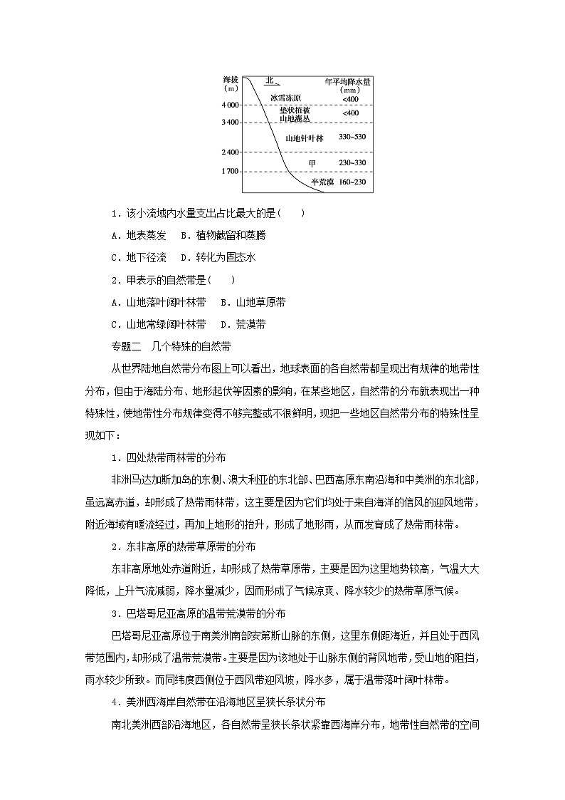 中图版2019 高中地理选修一 第五章自然地理环境的整体性和地域分异规律章末专题复习学案第3页