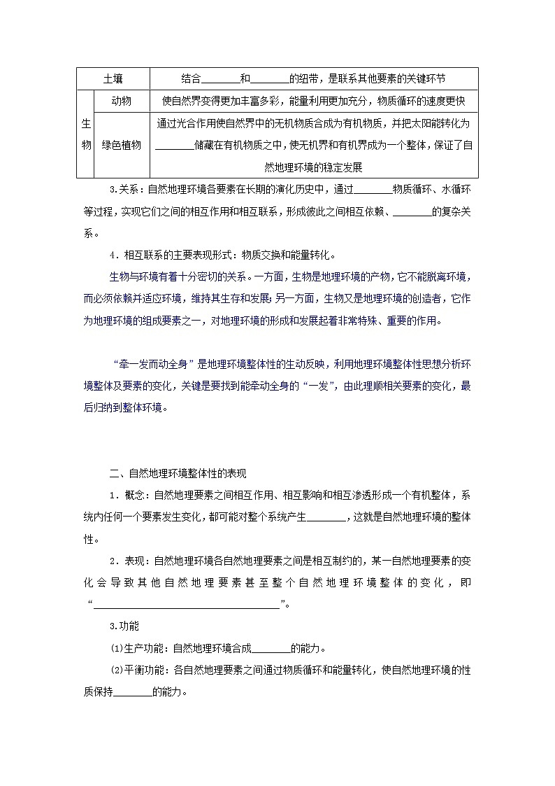 中图版2019 高中地理选修一 第五章自然地理环境的整体性和地域分异规律1自然地理环境的整体性学案第2页