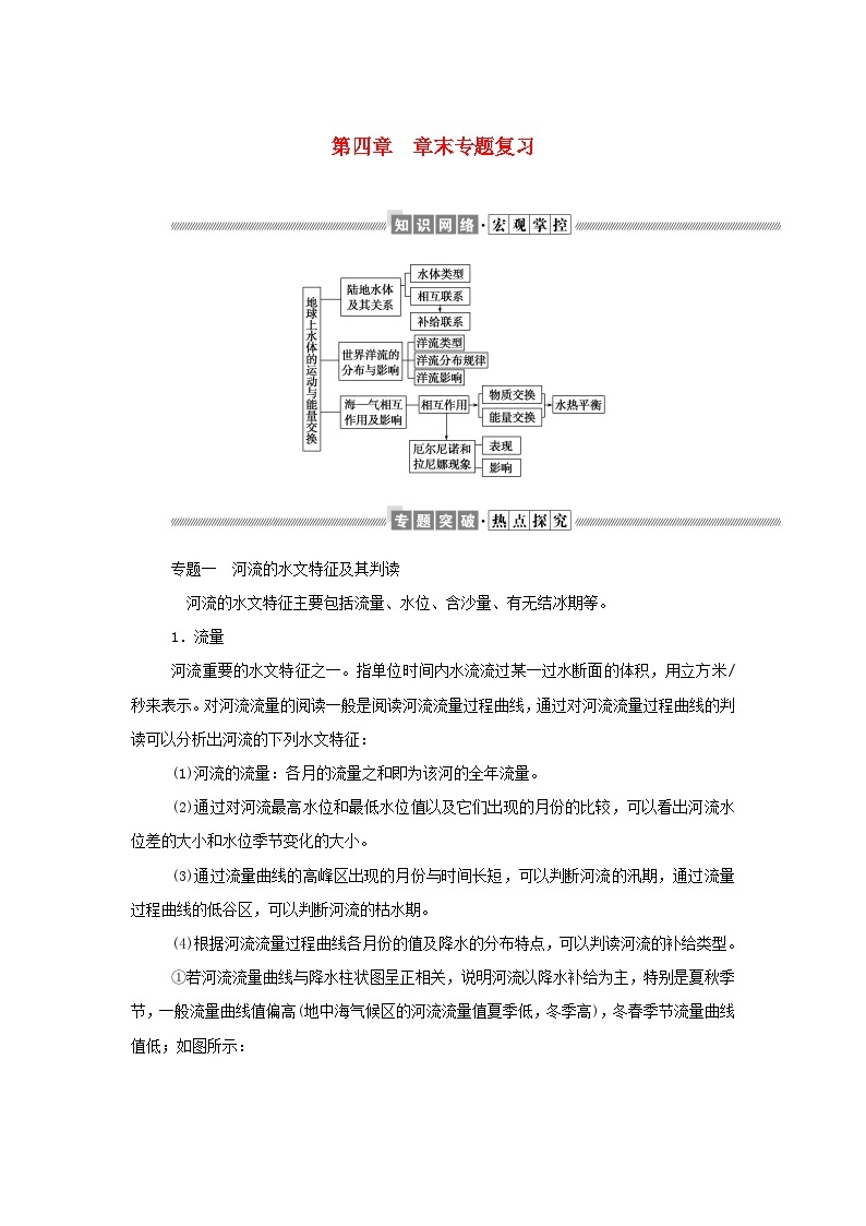 中图版2019 新教材高中地理 选修一 第四章地球上水的运动与能量交换学案（4份打包）01