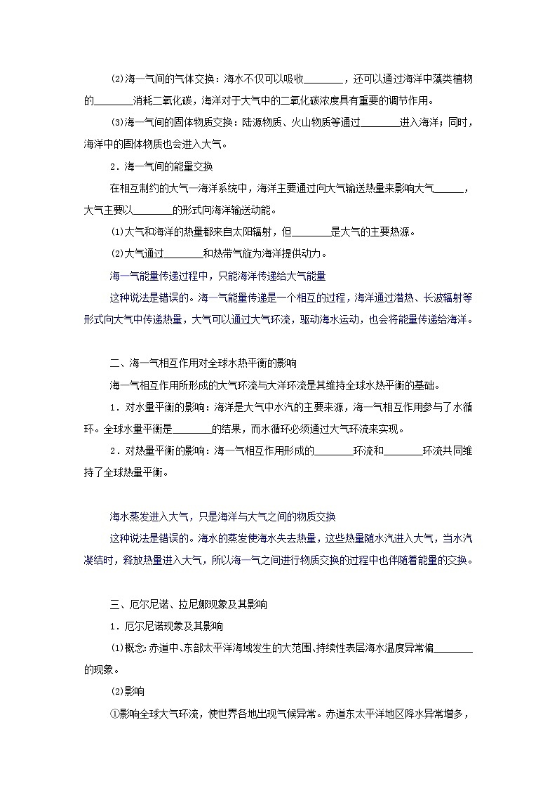 中圖版2019 高中地理選修一 第四章地球上水的運(yùn)動(dòng)與能量交換3海_氣相互作用及其影響學(xué)案第2頁(yè)