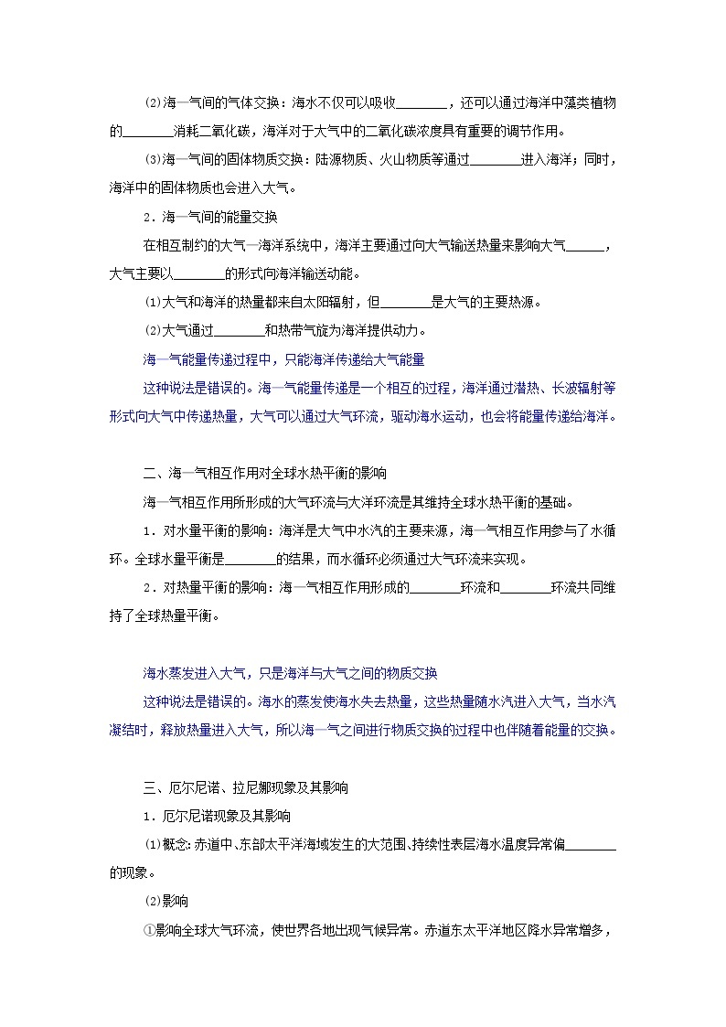 中图版2019 新教材高中地理 选修一 第四章地球上水的运动与能量交换学案（4份打包）02