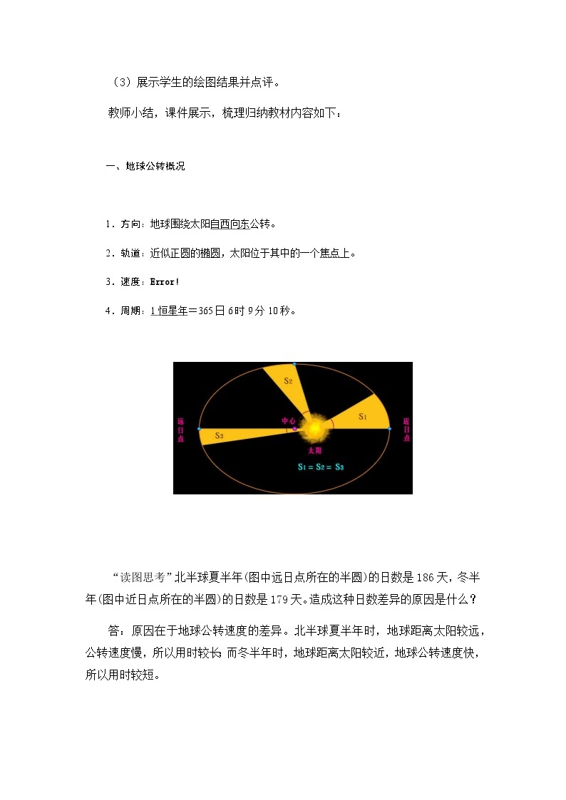 鲁教版（2019）高中地理 选修一 1.2.2 地球公转的意义 教案03